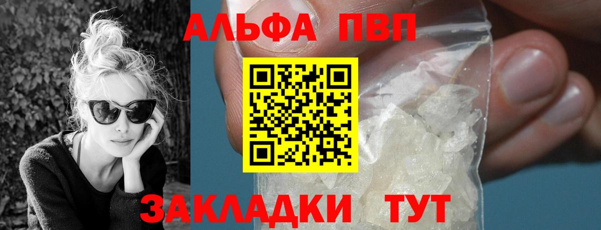 A PVP  Альфа ПВП VHQ  APVP VHQ  APVP Соль  Вход с VPN  Сергиев Посад 