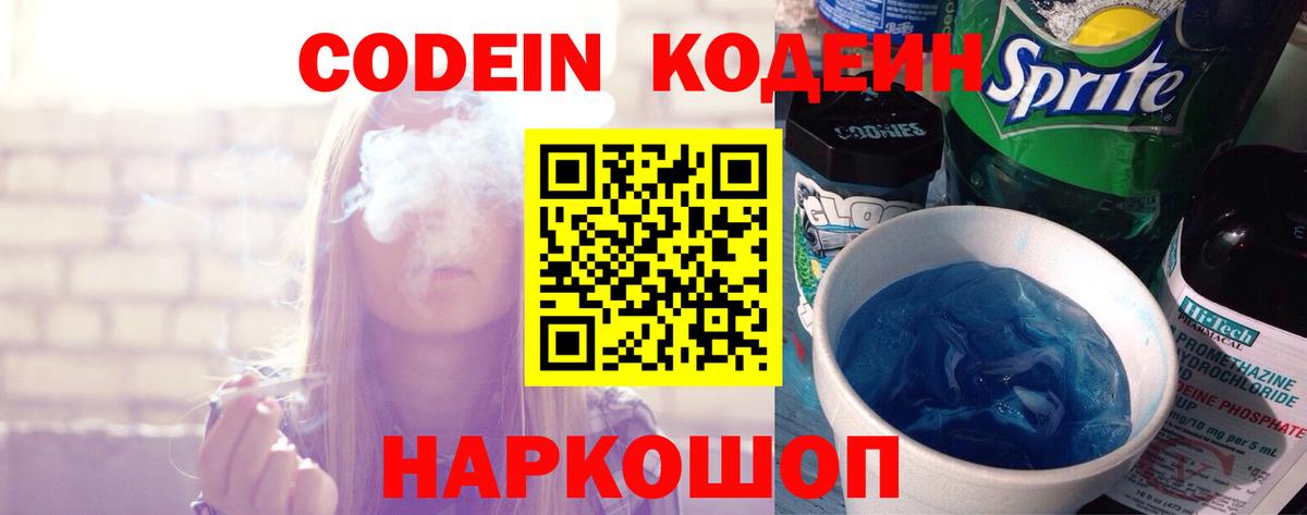 Сергиев Посад  Codein напиток Lean (лин)  Вход с VPN 