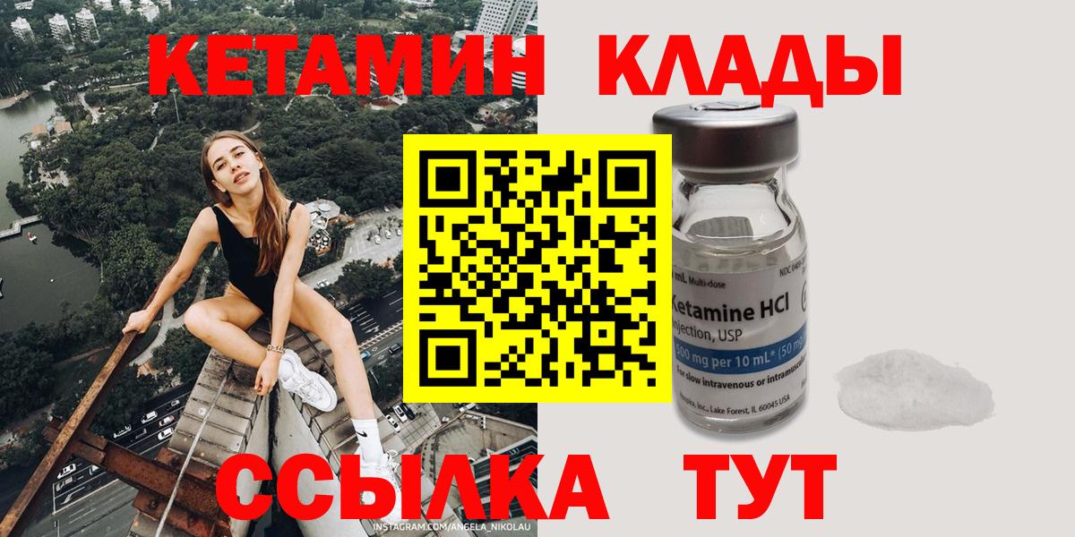Кетамин ketamine  Вход с VPN  Сергиев Посад  КЕТАМИН VHQ 