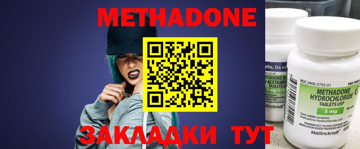 МЕТАДОН methadone  Вход с VPN  Сергиев Посад  Метадон белоснежный 